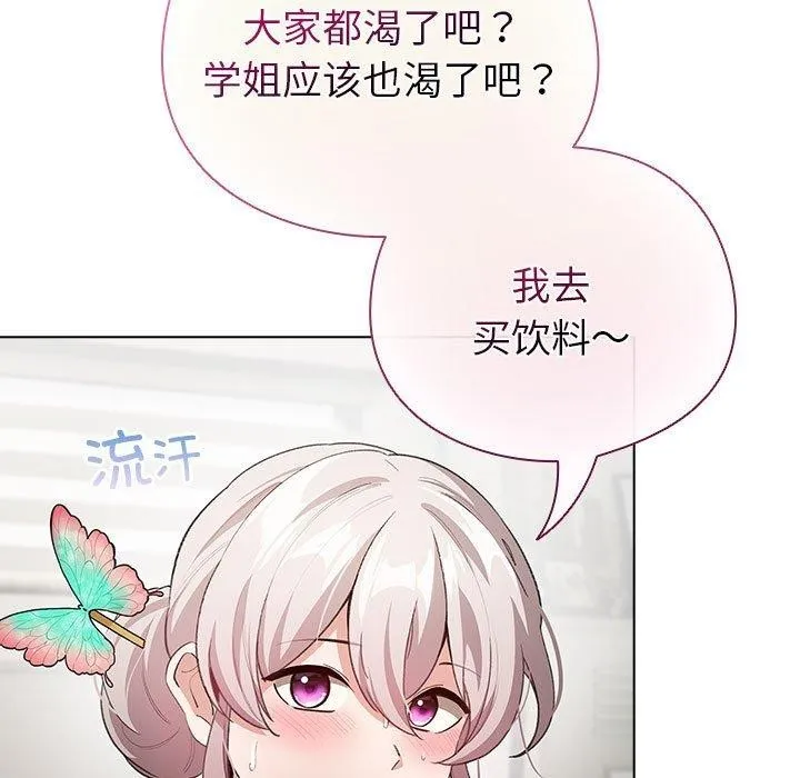 配角的生存任务-第13話 - 图片 117