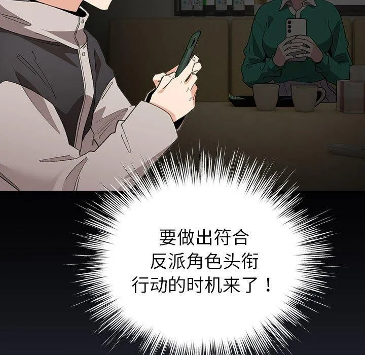 配角的生存任务-第13話 - 图片 131