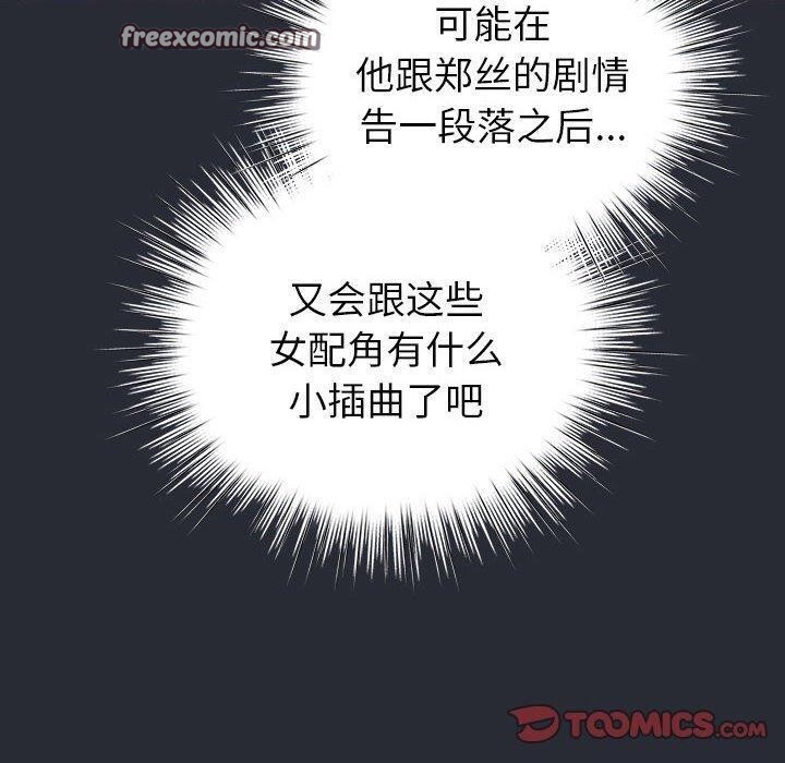 配角的生存任务第13話