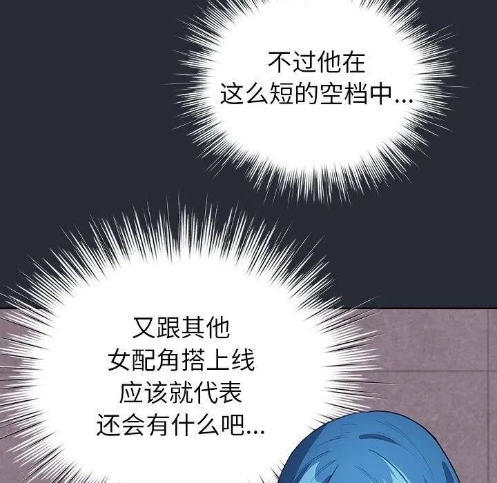 配角的生存任务-第13話 - 图片 137