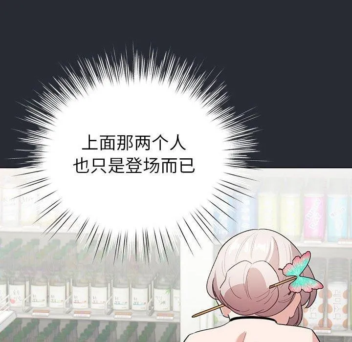 配角的生存任务-第13話 - 图片 146