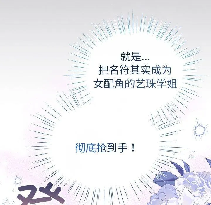配角的生存任务-第13話 - 图片 151