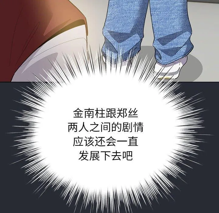 配角的生存任务-第13話 - 图片 148