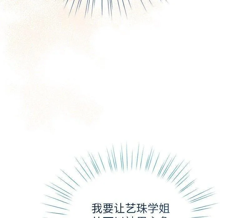 配角的生存任务-第13話 - 图片 160