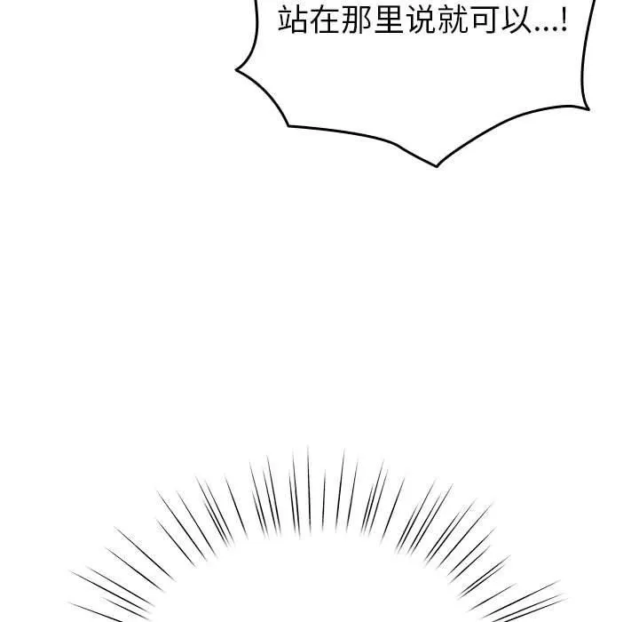 配角的生存任务-第13話 - 图片 171