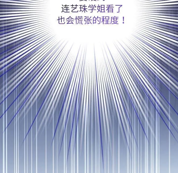 配角的生存任务-第13話 - 图片 179