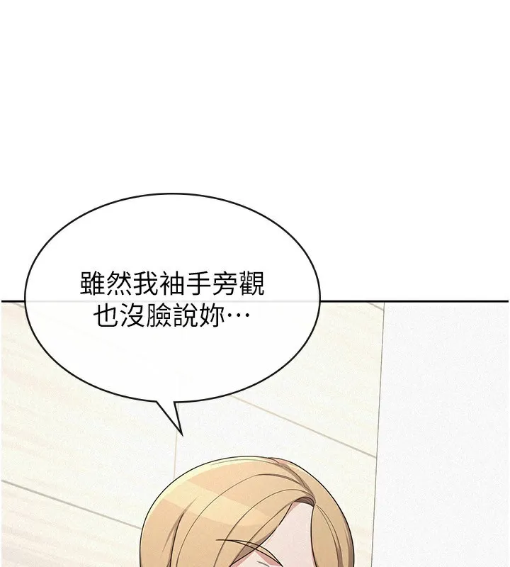 税金女友-第38話-你真是始終如一 - 图片 3