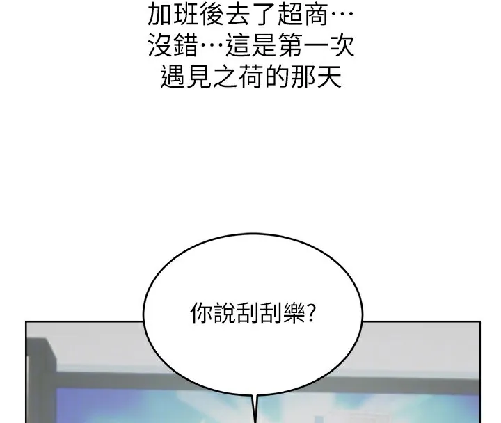 性運刮刮樂第57話-重新來過