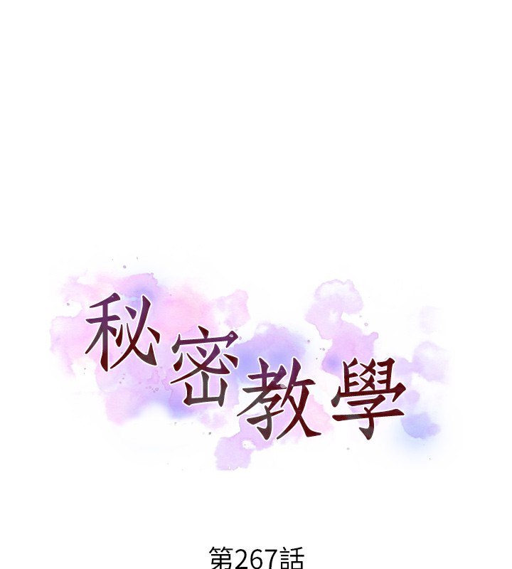 秘密教学第267話-老婆，妳今天格外性感