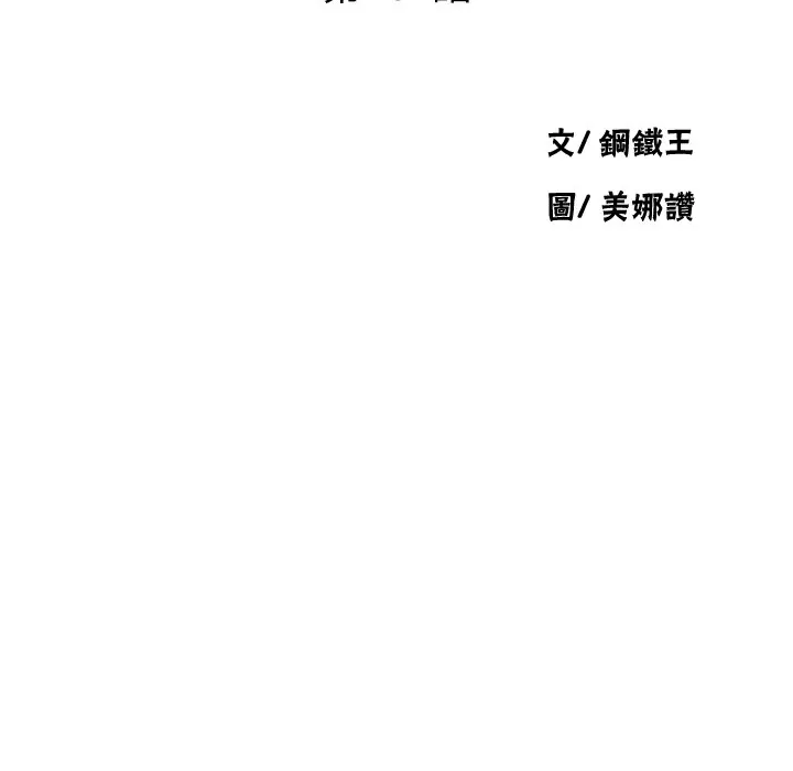 秘密教学-第267話-老婆，妳今天格外性感 - 图片 12