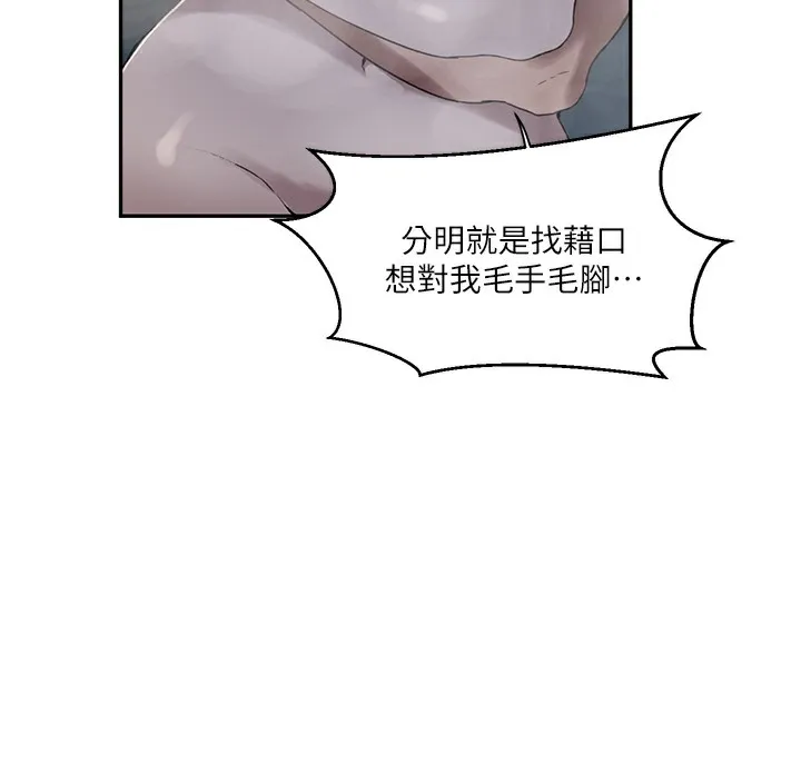 秘密教学-第267話-老婆，妳今天格外性感 - 图片 44