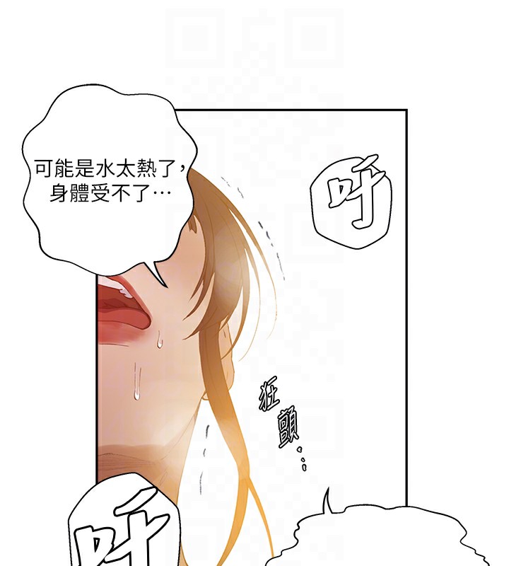 秘密教学第267話-老婆，妳今天格外性感