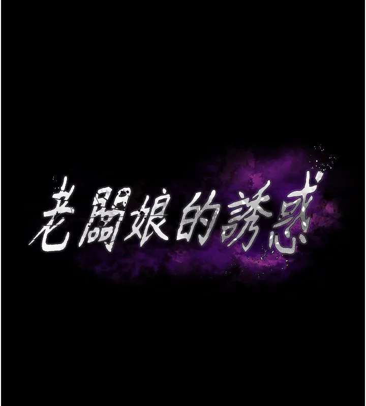 老闆娘的誘惑第53話-上上下下深深頂入
