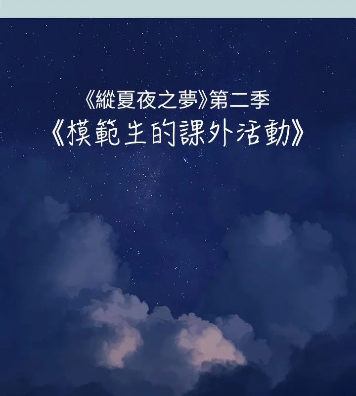 纵夏夜之梦(无码版)-第65話-睡夢中聽見的淫叫聲 - 图片 9