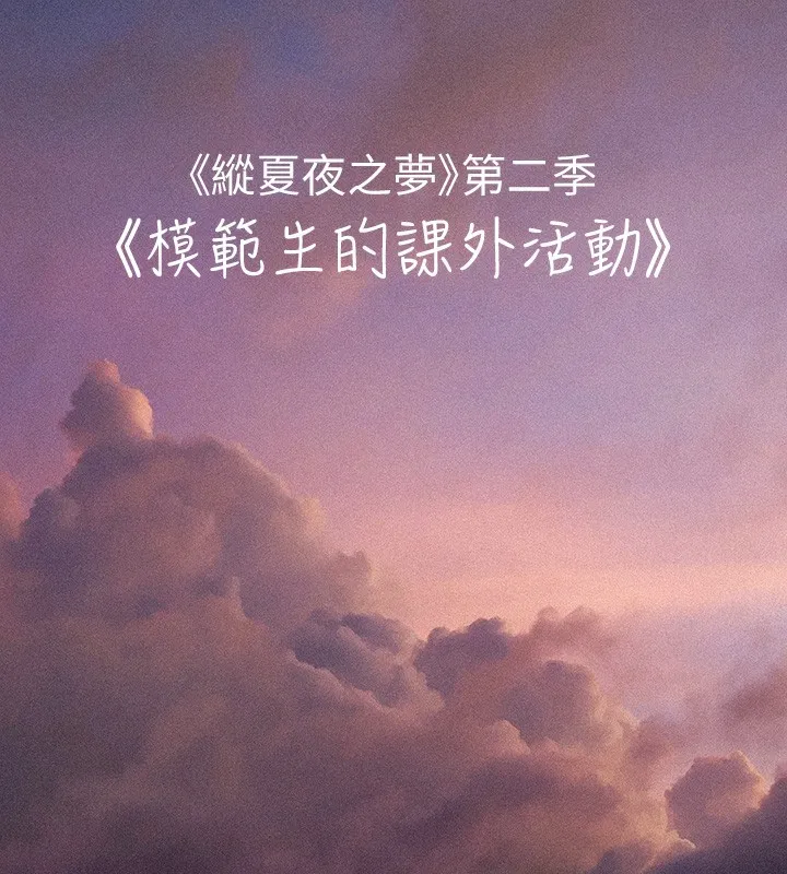 纵夏夜之梦(无码版)-第66話-偷幹朋友的女友 - 图片 6