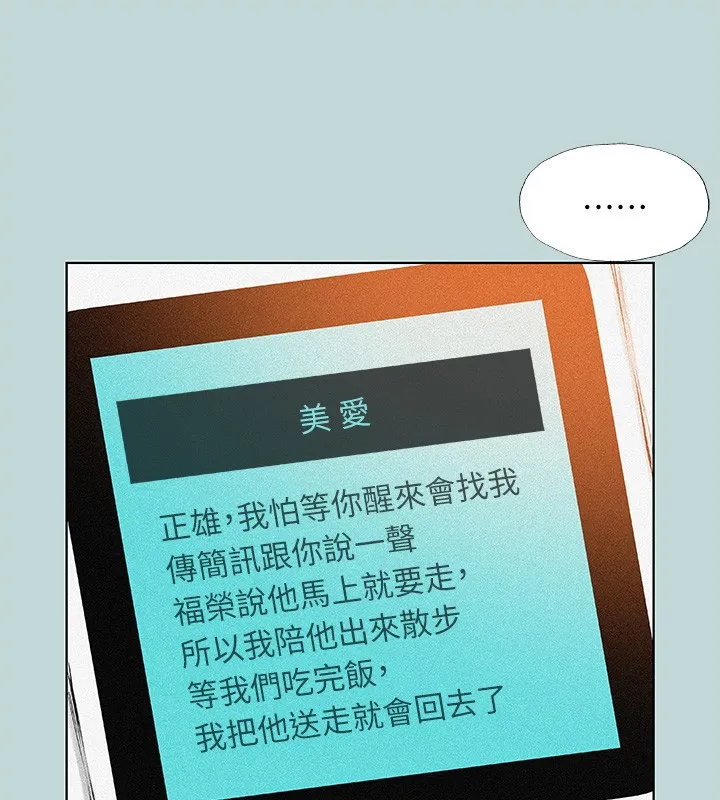 纵夏夜之梦(无码版)-第66話-偷幹朋友的女友 - 图片 39