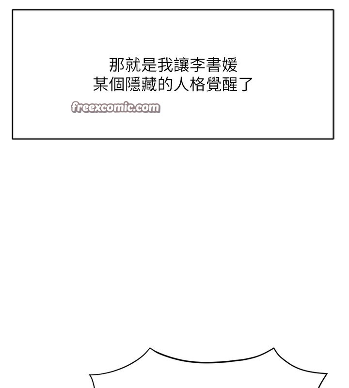 魯蛇社畜的金手指第20話-受人體按摩棒擺佈的主人