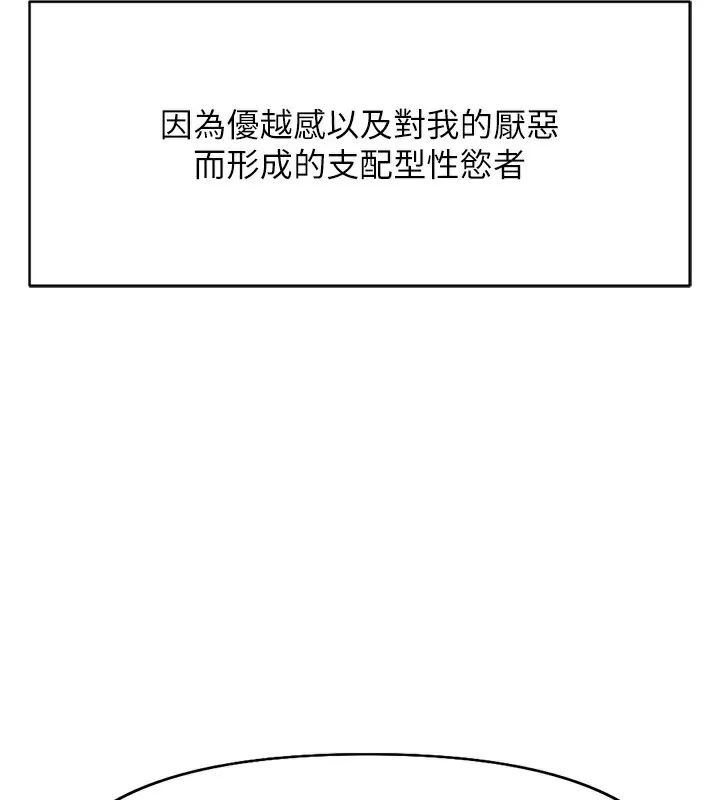 鲁蛇社畜的金手指-第20話-受人體按摩棒擺佈的主人 - 图片 34