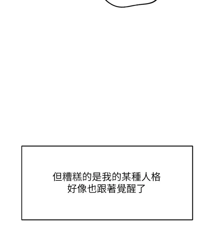 鲁蛇社畜的金手指-第20話-受人體按摩棒擺佈的主人 - 图片 40