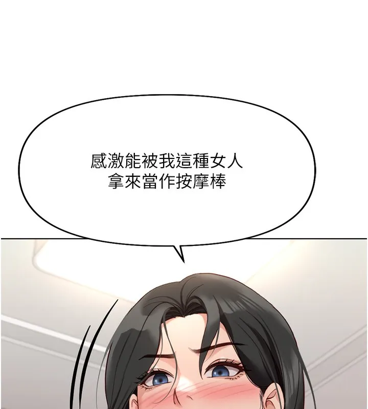 鲁蛇社畜的金手指-第20話-受人體按摩棒擺佈的主人 - 图片 58