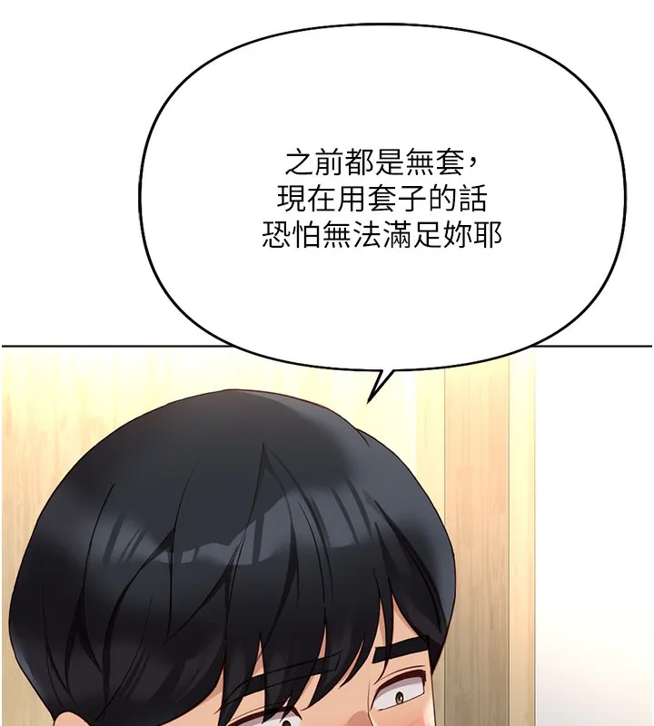 鲁蛇社畜的金手指-第20話-受人體按摩棒擺佈的主人 - 图片 61
