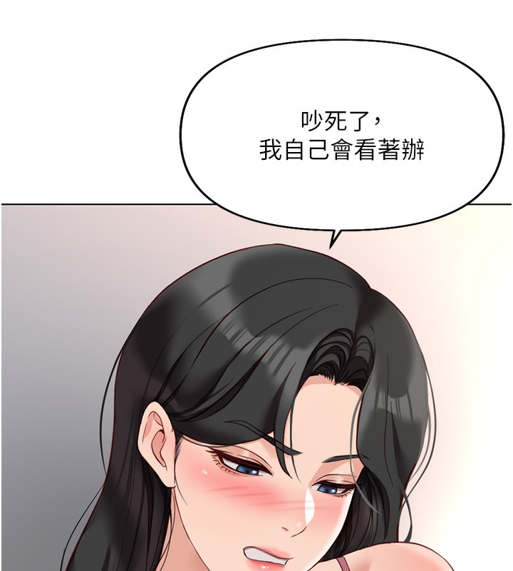 魯蛇社畜的金手指第20話-受人體按摩棒擺佈的主人