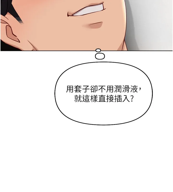 鲁蛇社畜的金手指-第20話-受人體按摩棒擺佈的主人 - 图片 73
