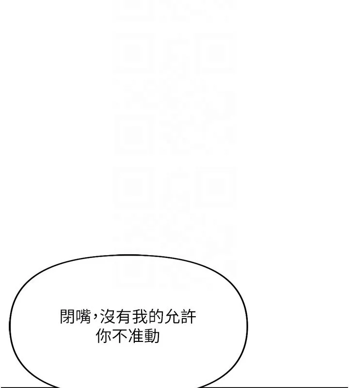 鲁蛇社畜的金手指-第20話-受人體按摩棒擺佈的主人 - 图片 82