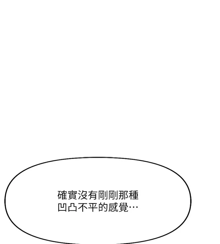 鲁蛇社畜的金手指-第20話-受人體按摩棒擺佈的主人 - 图片 93