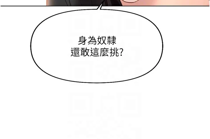 鲁蛇社畜的金手指-第20話-受人體按摩棒擺佈的主人 - 图片 105