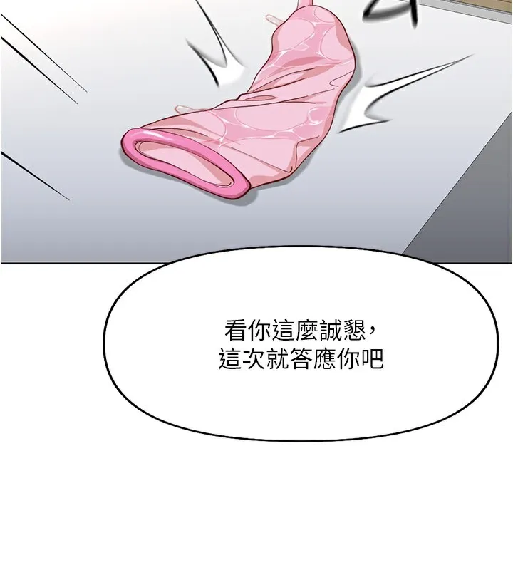 鲁蛇社畜的金手指-第20話-受人體按摩棒擺佈的主人 - 图片 107