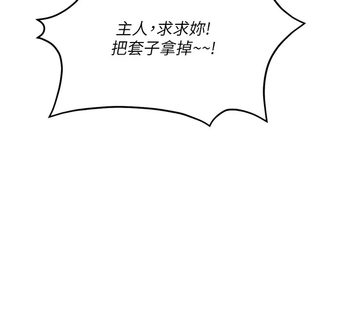 魯蛇社畜的金手指第20話-受人體按摩棒擺佈的主人