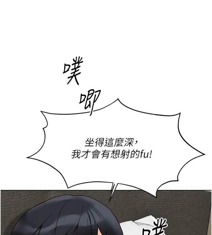 魯蛇社畜的金手指第20話-受人體按摩棒擺佈的主人