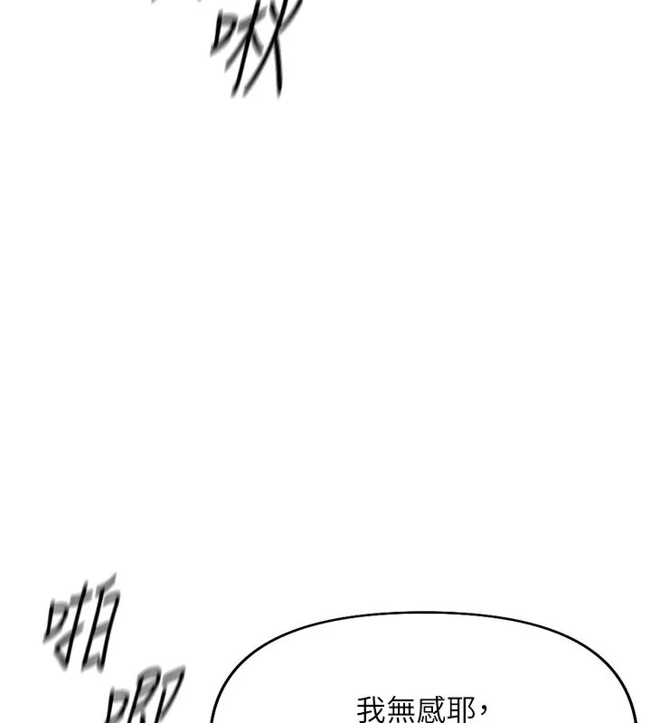 魯蛇社畜的金手指第20話-受人體按摩棒擺佈的主人