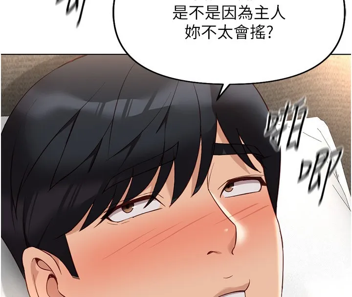 鲁蛇社畜的金手指-第20話-受人體按摩棒擺佈的主人 - 图片 125