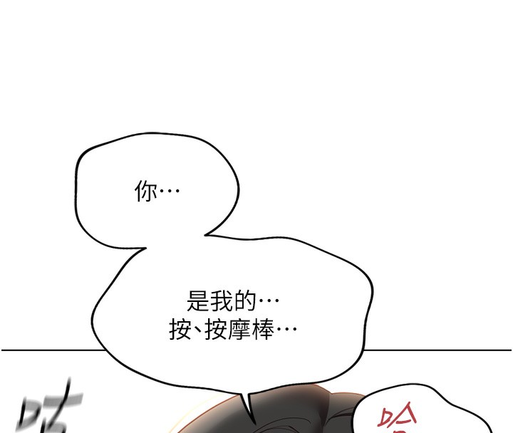 鲁蛇社畜的金手指第20話-受人體按摩棒擺佈的主人