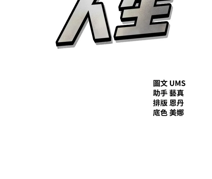 恶次人生-第24話-銷魂的深喉嚨♥ - 图片 8
