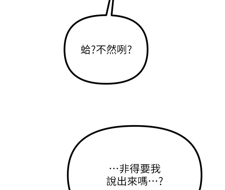 恶次人生-第24話-銷魂的深喉嚨♥ - 图片 95