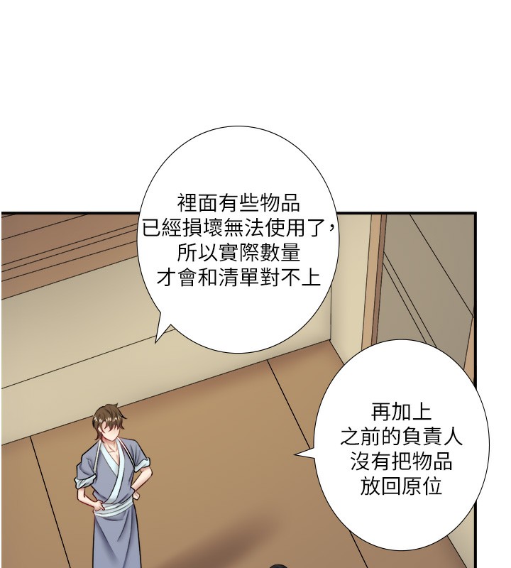 秘密温泉:混汤旅馆第29話-來自青梅竹馬的嫉妒