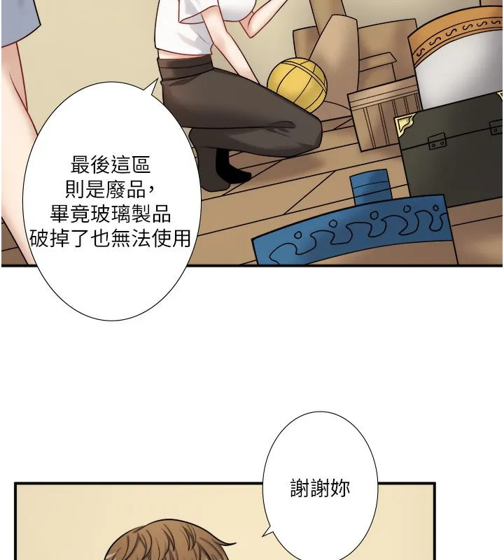 秘密溫泉:混湯旅館第29話-來自青梅竹馬的嫉妒