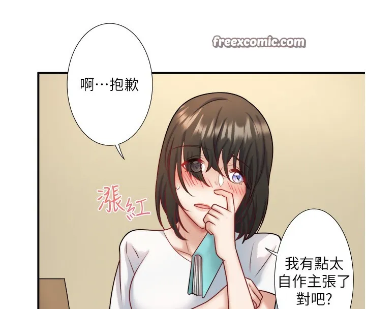 秘密温泉:混汤旅馆-第29話-來自青梅竹馬的嫉妒 - 图片 30