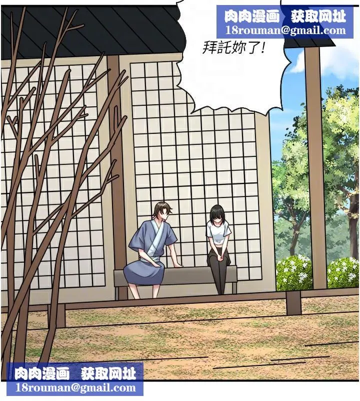 秘密温泉:混汤旅馆-第29話-來自青梅竹馬的嫉妒 - 图片 46