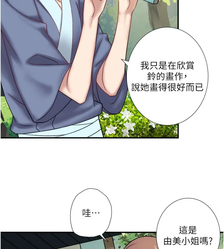 秘密温泉:混汤旅馆-第29話-來自青梅竹馬的嫉妒 - 图片 70