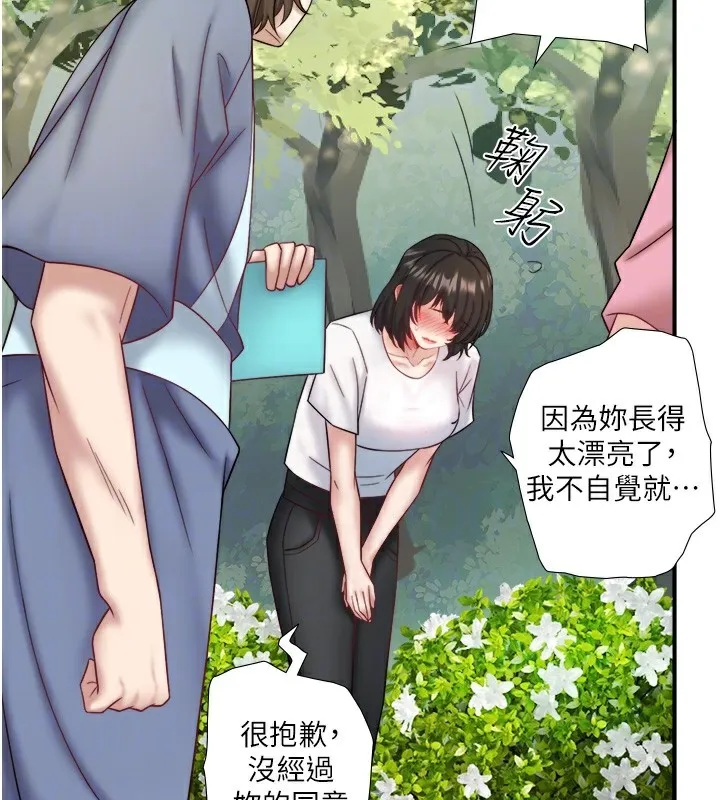 秘密温泉:混汤旅馆-第29話-來自青梅竹馬的嫉妒 - 图片 74