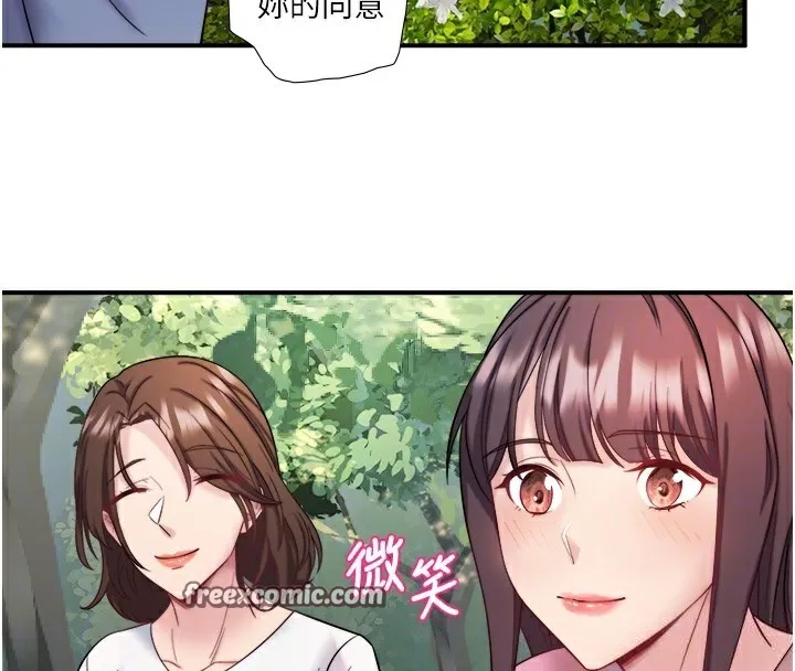 秘密温泉:混汤旅馆-第29話-來自青梅竹馬的嫉妒 - 图片 75