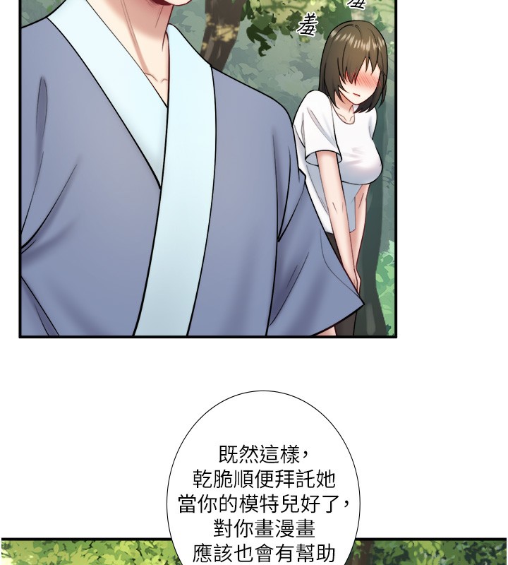 秘密温泉:混汤旅馆第29話-來自青梅竹馬的嫉妒