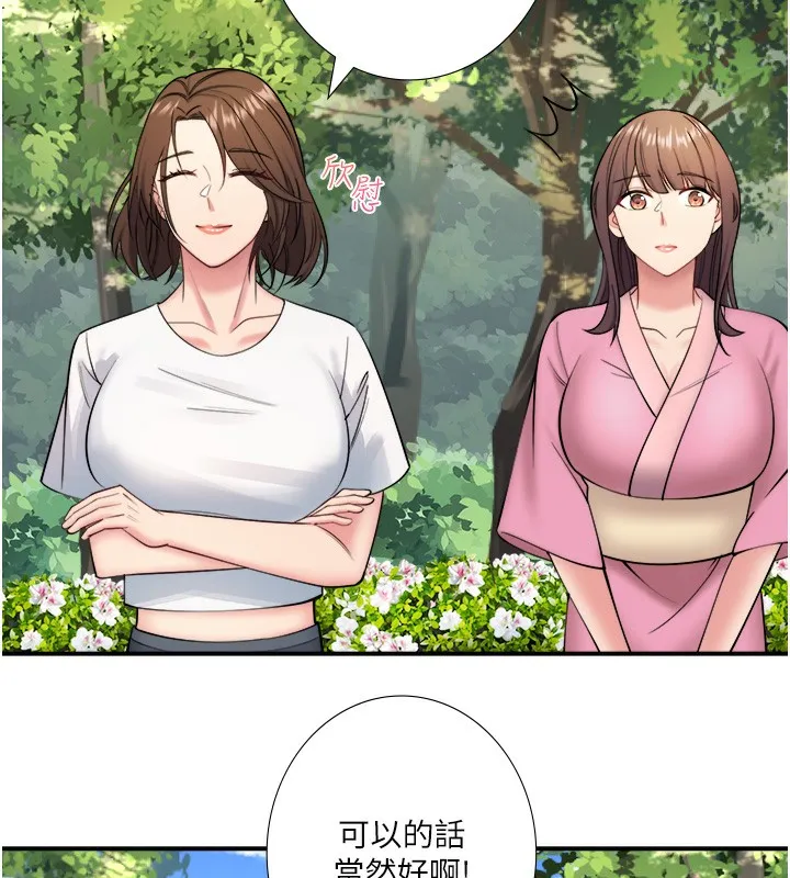 秘密溫泉:混湯旅館第29話-來自青梅竹馬的嫉妒