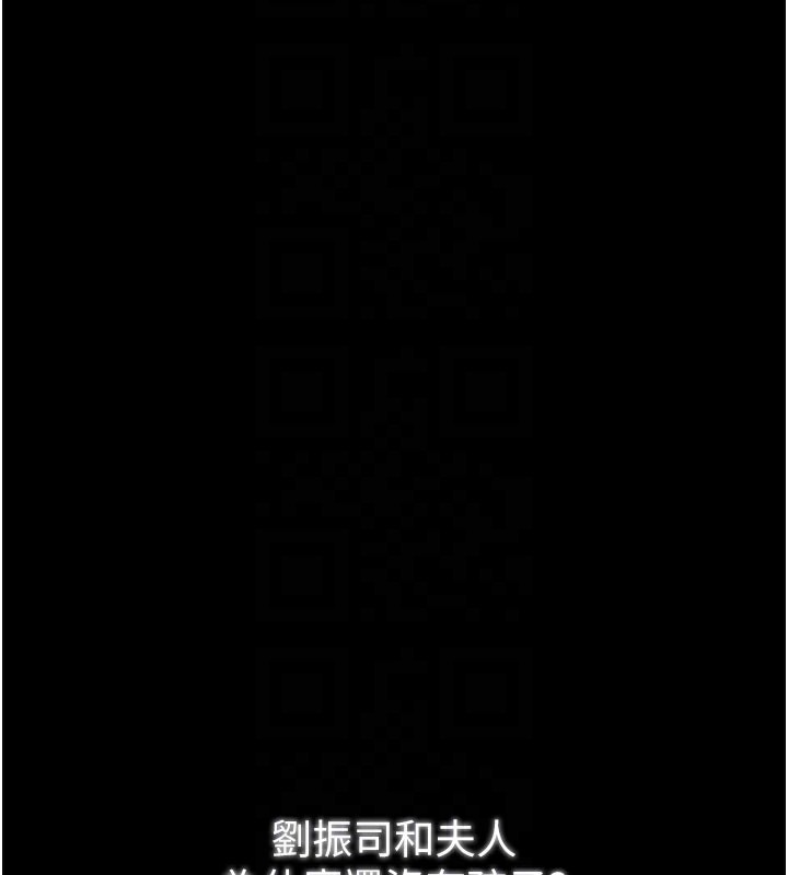最强家丁第36話-綑綁授課