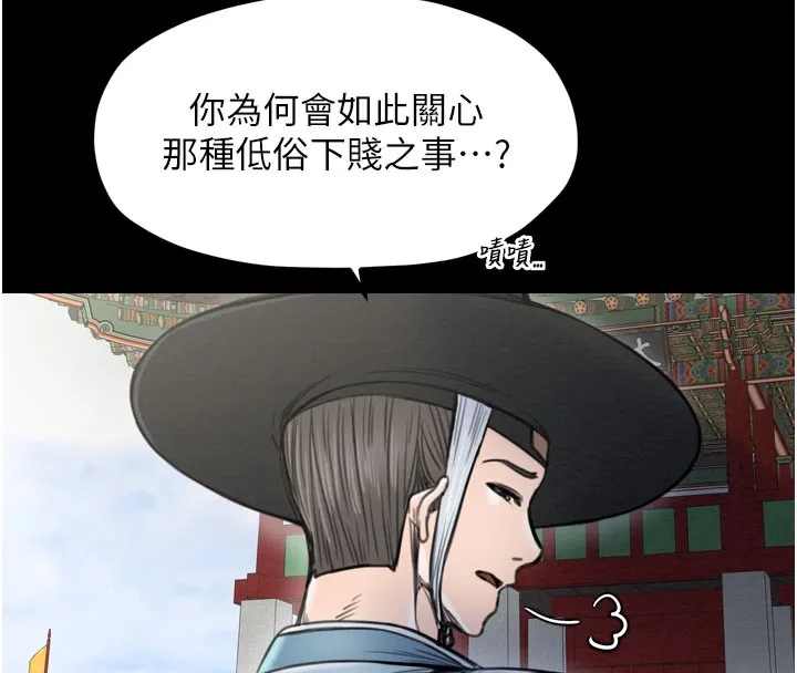 最强家丁-第36話-綑綁授課 - 图片 20