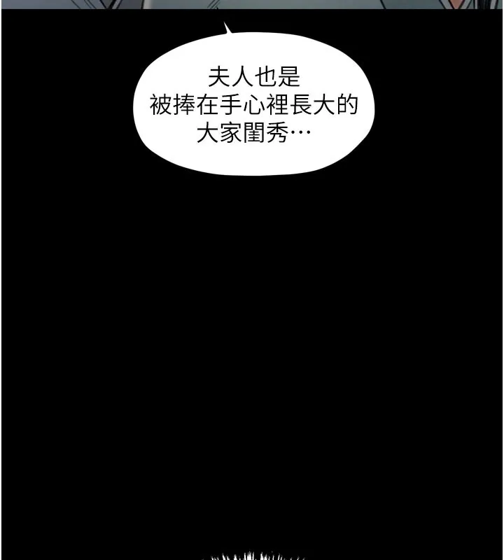 最强家丁-第36話-綑綁授課 - 图片 25